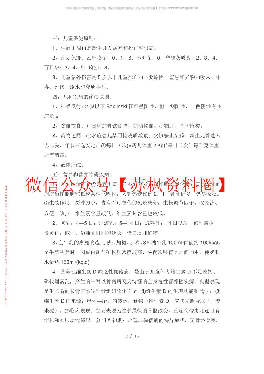 儿科护理学实践与指导